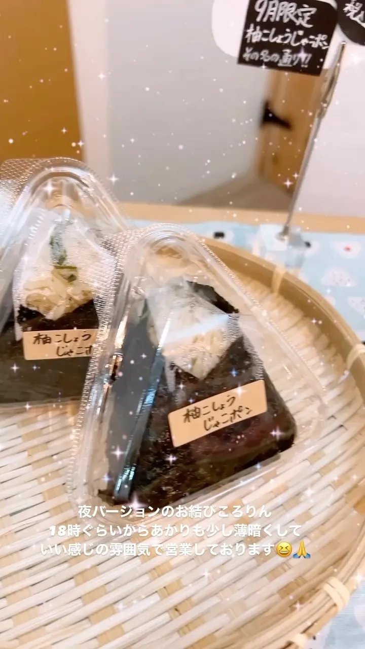 【夜おむすび】あいにく夕方から雨ですねー😭