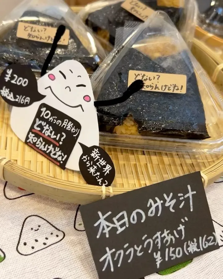 【大阪おにぎり】今日は極みの日です♪