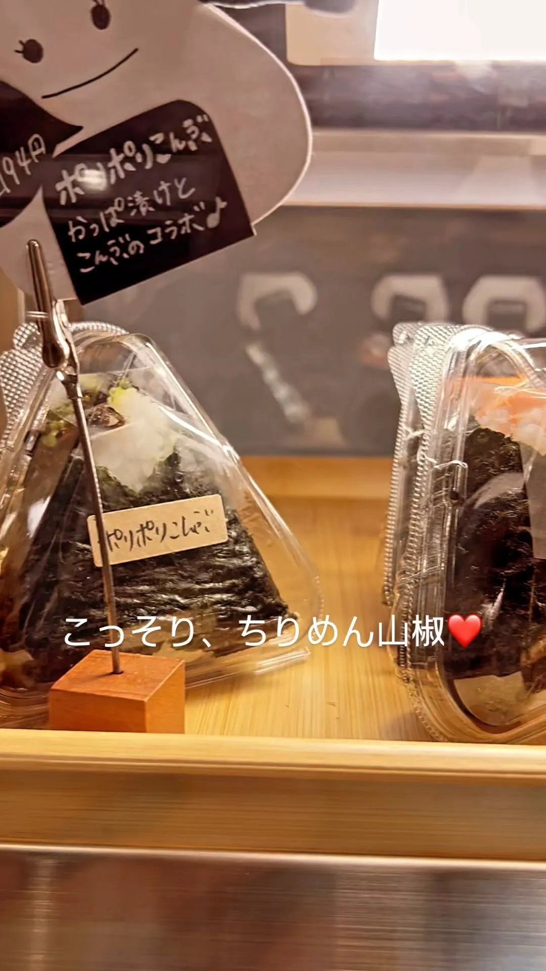 【おにぎり屋】本日、こっそりでちりめん山椒あります！