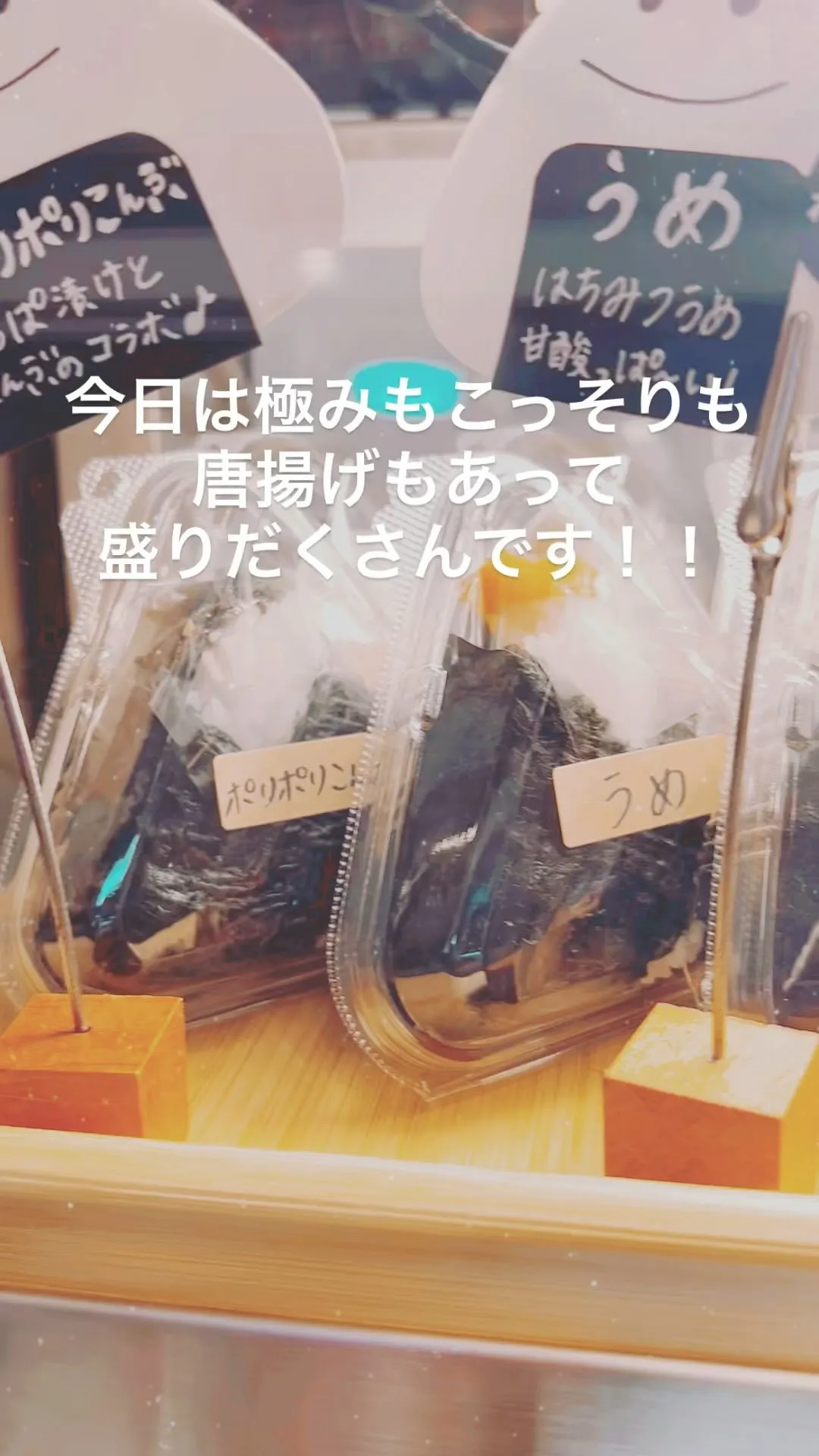 【おにぎり屋】本日はこっそり、極み、唐揚げのちょー盛りだくさ...