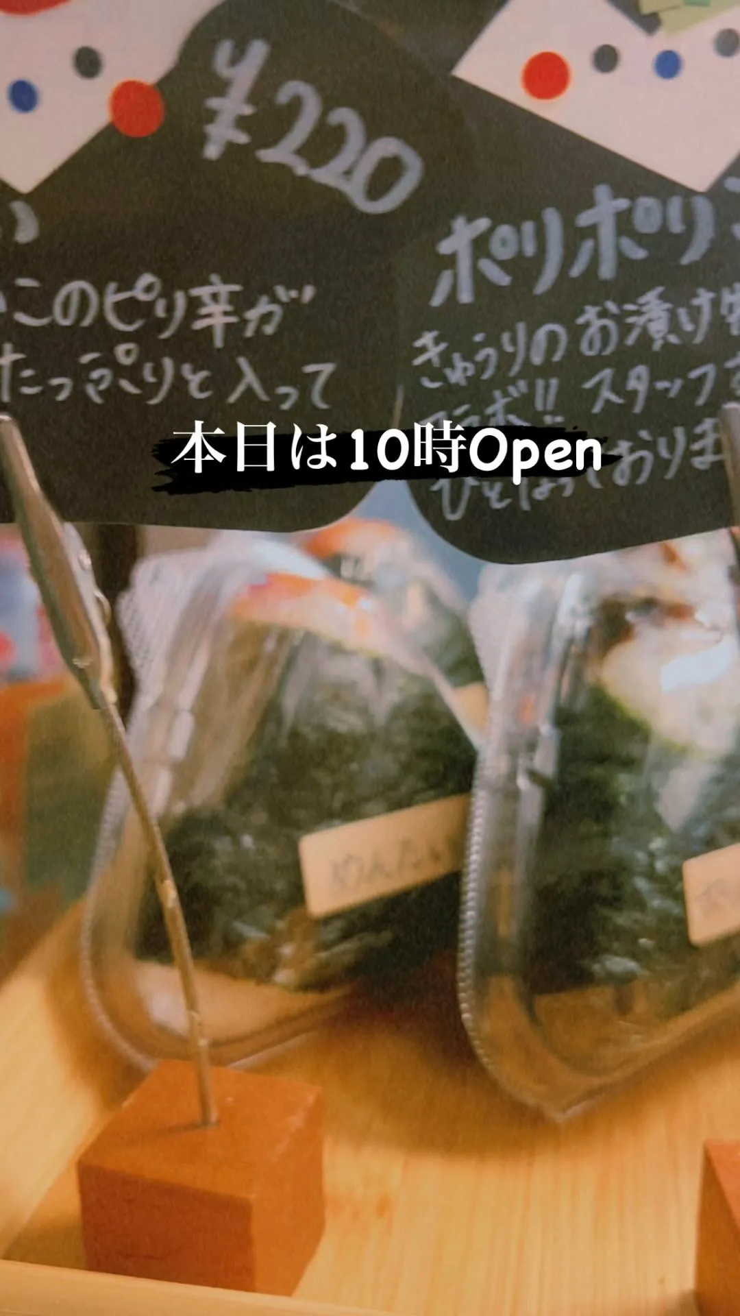 【おにぎり屋】本日は土曜日なので10時Openとなります✨