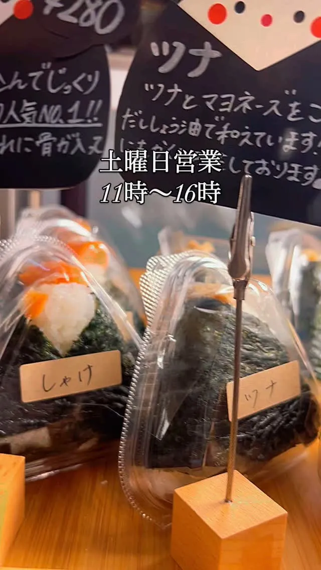 【おにぎり屋】今週は土曜日が営業日です✨