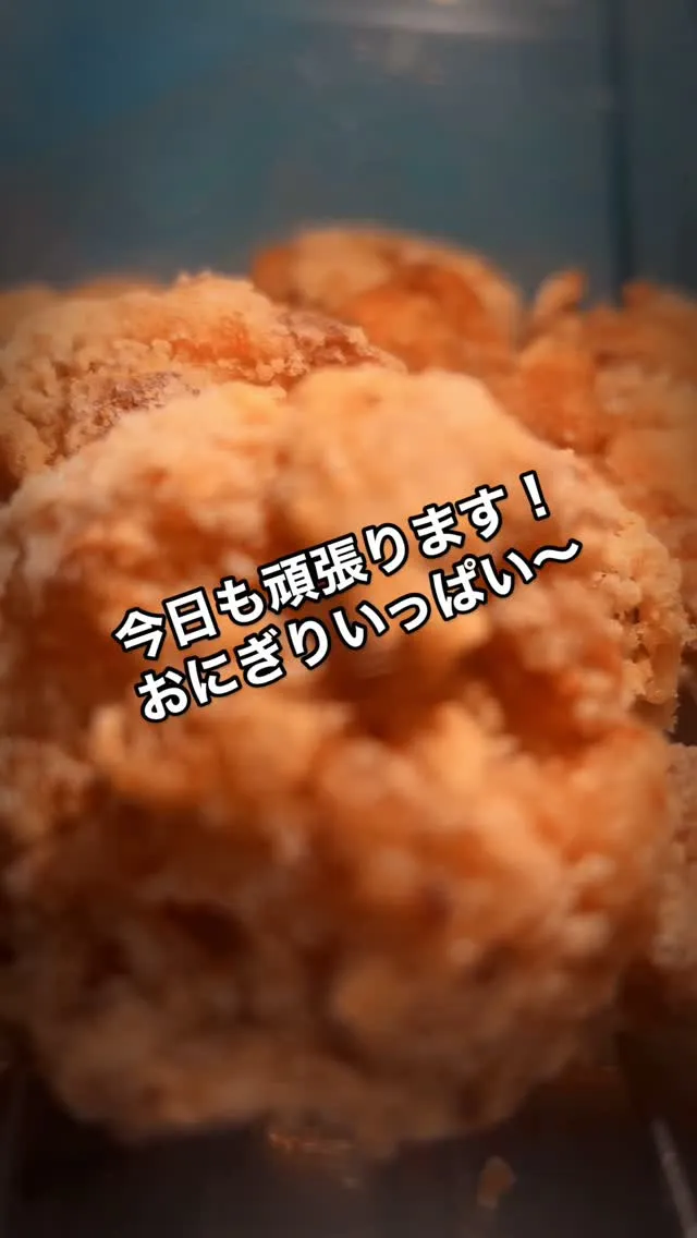 【おにぎりいっぱい】今日は土曜日営業です🫶