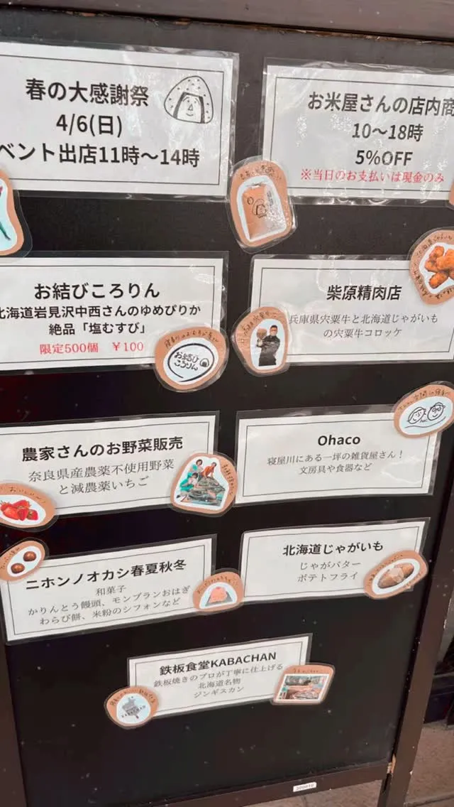 今週日曜はいよいよ京阪米穀さんの春の大感謝祭！！