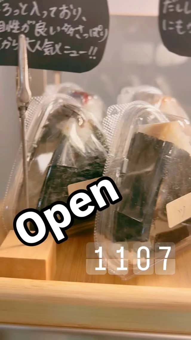 【おにぎり屋】今日は昼夜営業の日🫶