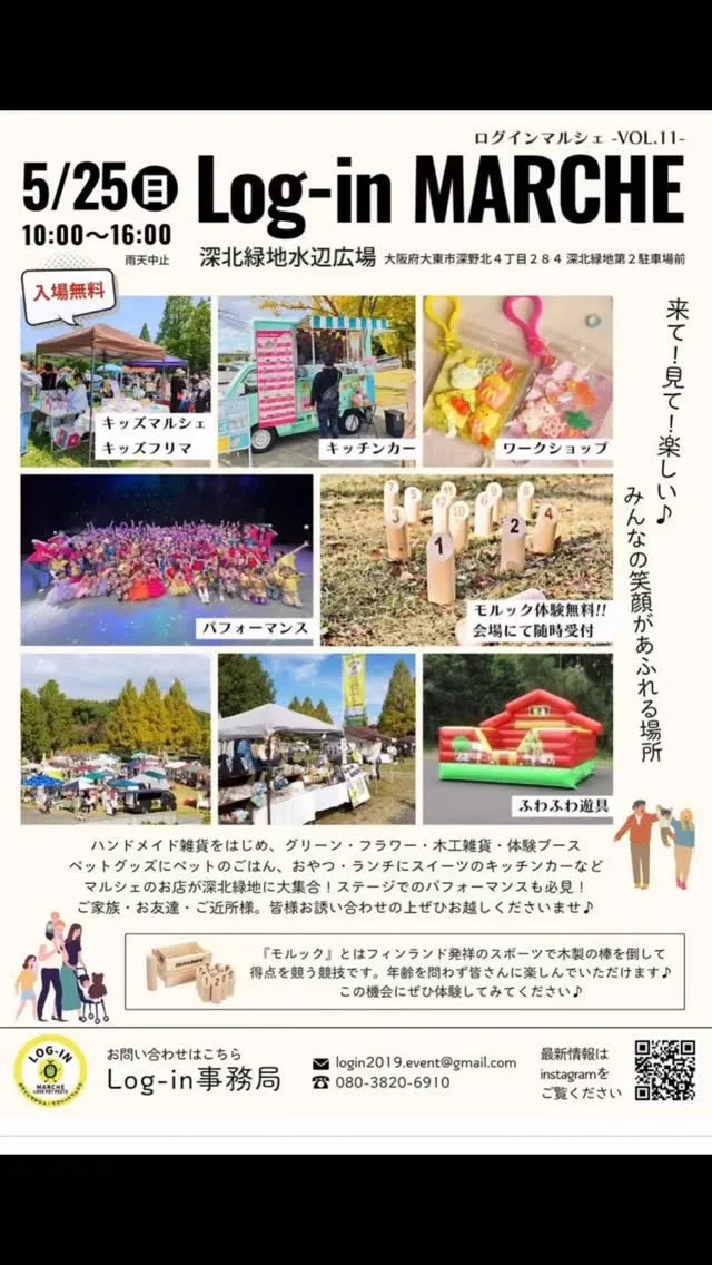 5月25日日曜日は深北公園に居ます🙌❤️
