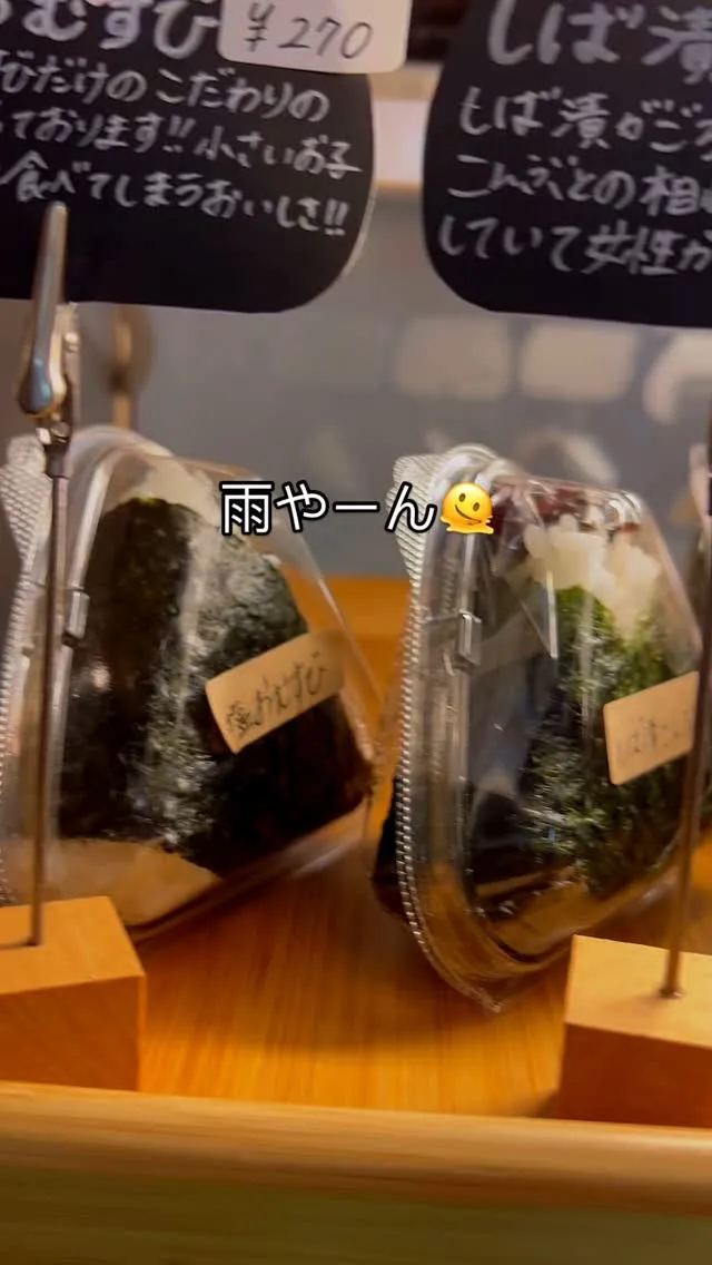 【おにぎり専門店】本日はあいにくの雨ですが11時から営業して...