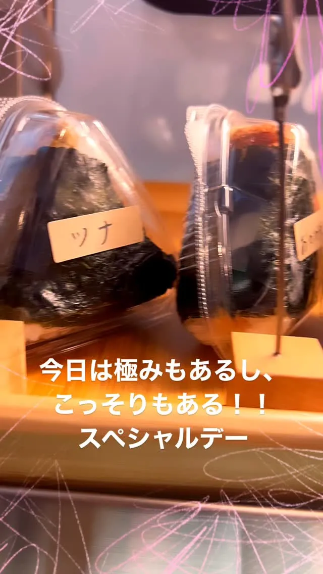 【おにぎり屋】本日もからっからのいい天気ですね☀️