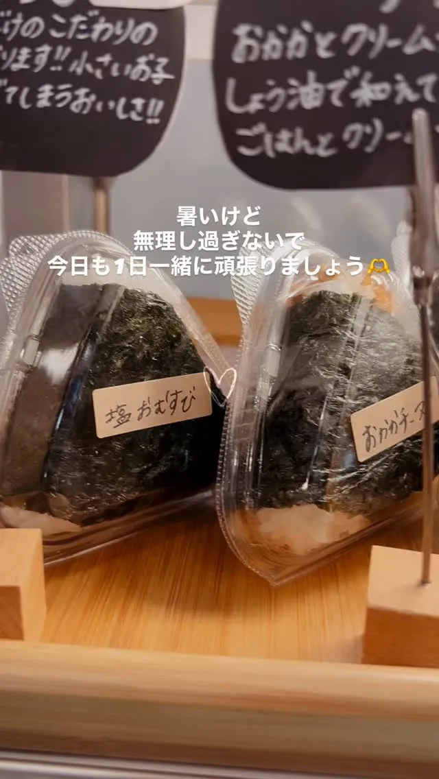 【おにぎり屋】本日は昨日とは打って変わっていい天気ですね！