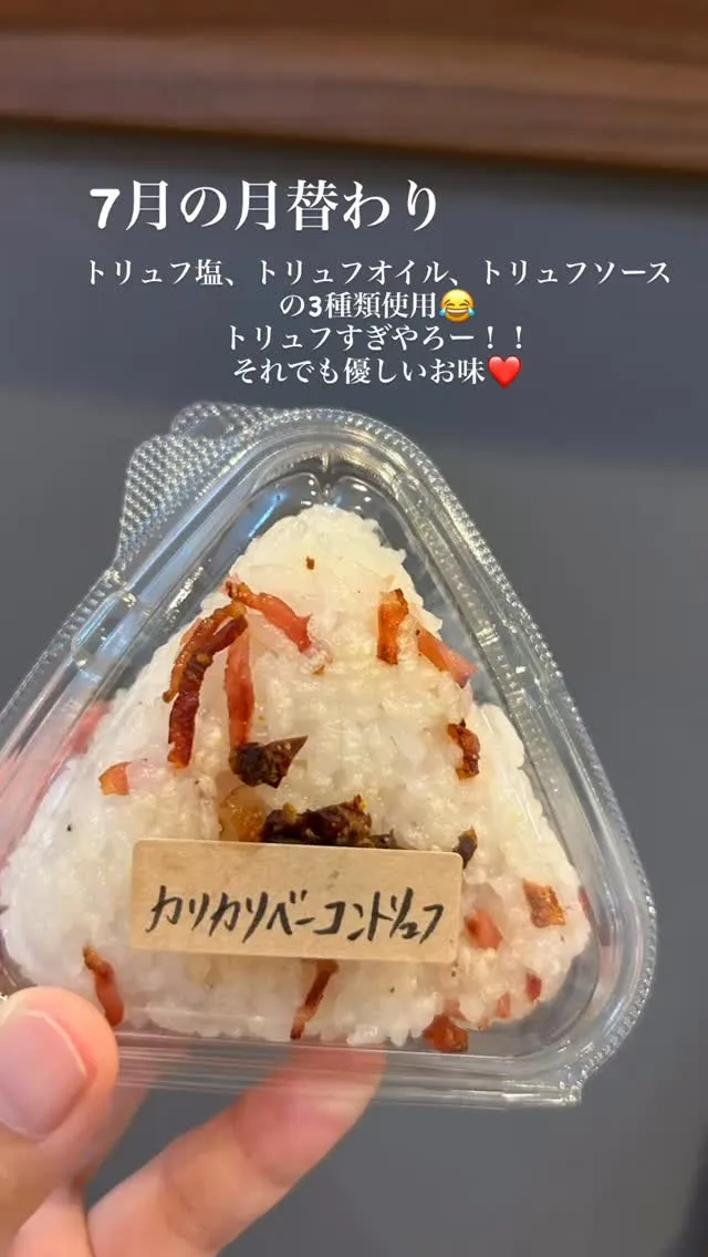 【7月の月替わり】新しい月替わりはトリュフ？！