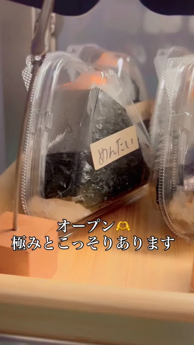 【寝屋川市おにぎり屋】本日は金曜限定の極みの日です！