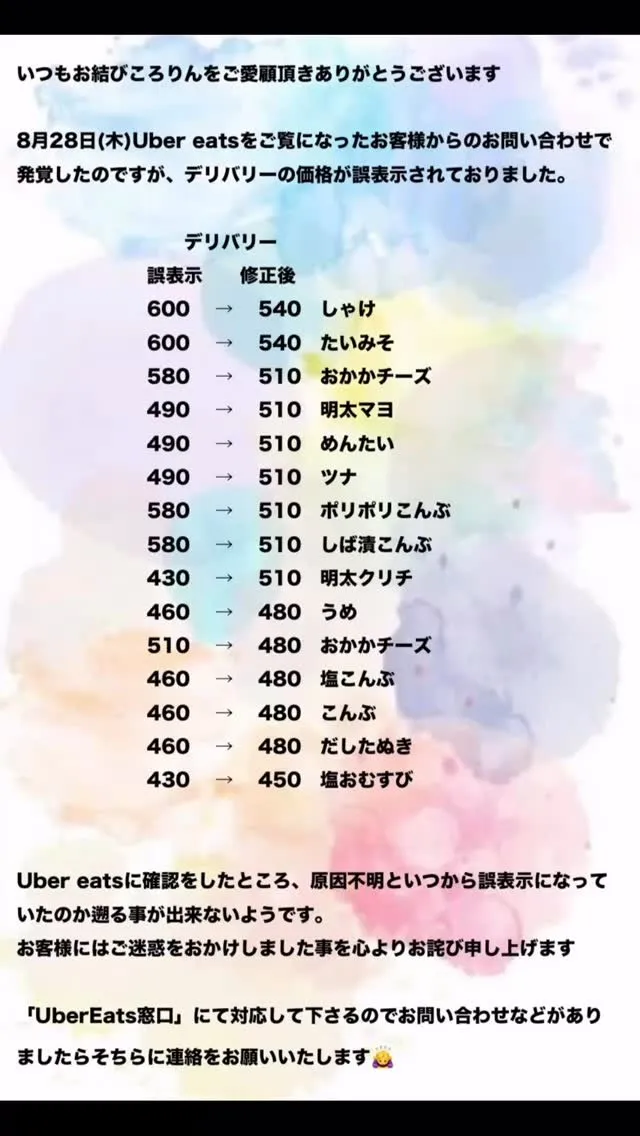 いつもお結びころりんをご愛顧頂きありがとうございます