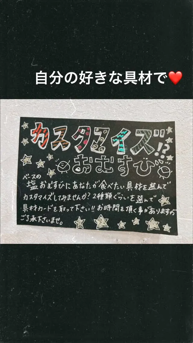 カスタマイズおにぎりスタート！