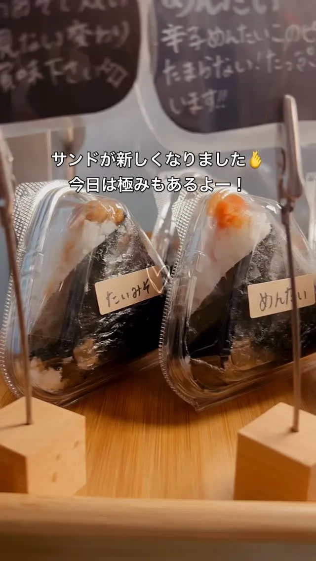 本日から新しいサンドでます！！