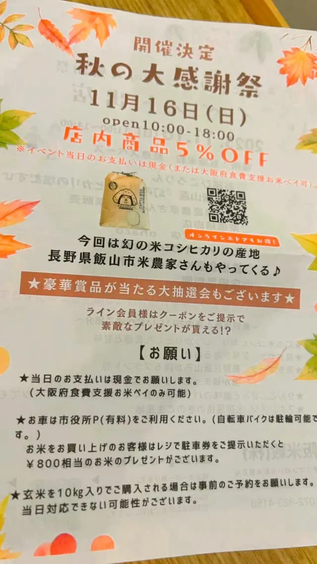 11月16日は京阪米穀さんに集合〜🙌